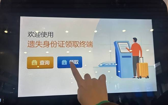 JN江南网页版广州南站推出自助领丢失身份证用自助效劳终端刷脸就可以取(图1)